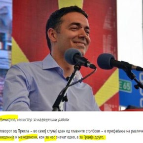 Υπεξ Σκοπίων: Εμείς και οι&nbsp;Έλληνες