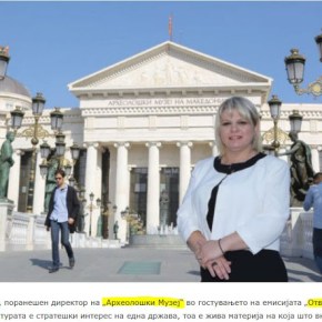 Σκοπιανή αρχαιολόγος: Πώς να αλλάξει η ιστορία για κάτι που υπάρχει επί αιώνες σε αυτά τα&nbsp;εδάφη;