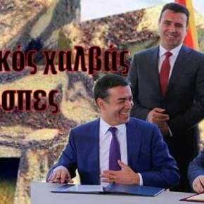 Ακόμα μια πληγή από την Συμφωνία των Πρεσπών: Μακεδονικός χαλβάς τέλος και έμεινε ο χαλβάς… σκέτος&nbsp;(βίντεο)