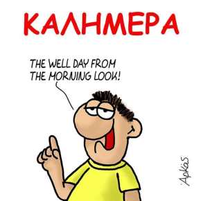 Ολίγον από Αρκά!