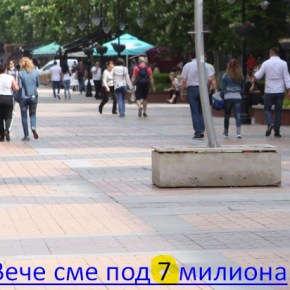 Στη Βουλγαρία ζουν 7 εκατομμύρια&nbsp;άνθρωποι