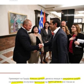 Σκόπια: Ειδική συνάντηση Τσίπρα με τους οκτώ βουλευτές του&nbsp;VMRO-DPMNE