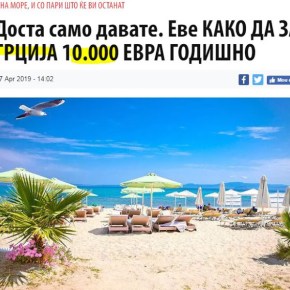 Σκόπια: «Πώς μπορείτε να κερδίζετε από την Ελλάδα 10 χιλιάδες ευρώ&nbsp;ετησίως»