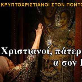 Η δίψα των Κρυπτοχριστιανών