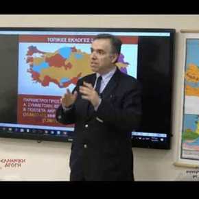 Ομιλία: Γεωπολιτική Σύγκρουσις στην Ανατολική&nbsp;Μεσόγειο.