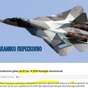 Νέο σοκ από Μόσχα: Επίσημη πρόταση στη Τουρκία να εισέλθει στο πρόγραμμα κατασκευής του υπερμαχητικού&nbsp;Su-57!