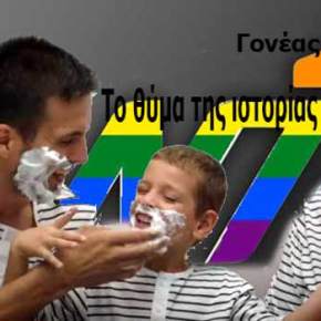 To νέο πρόγραμμα του ΑΝΤ1 δείχνει ότι είναι φυσιολογικό ένα παιδί να έχει δυο γκέι&nbsp;μπαμπάδες