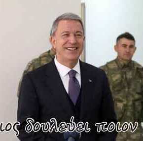 Χ.Ακάρ: «Σήμερα παραλάβαμε το τέταρτο F-35A και το πρόγραμμα κυλά ομαλά – Μας ενδιαφέρει και το Α/Α σύστημα&nbsp;Patriot»!