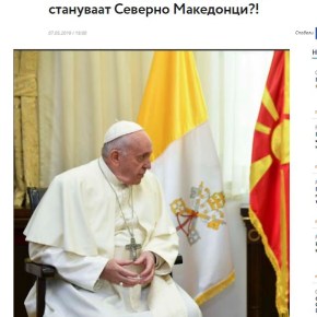 Πάπας: Άλλοι ήταν οι Μακεδόνες του Απόστολου Παύλου και άλλοι οι πολίτες της Βόρειας&nbsp;Μακεδονίας