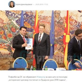 Σκόπια: «Η ΕΕ απονέμει έπαινο για τις συμφωνίες με Ελλάδα και&nbsp;Βουλγαρία»