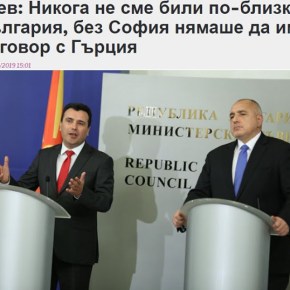 Ζόραν Ζάεφ: Χωρίς τη Σόφια δεν θα υπήρχε η συμφωνία με την&nbsp;Ελλάδα