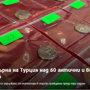 Η Βουλγαρία επέστρεψε στην Τουρκία αντικείμενα της αρχαιότητας και του&nbsp;Βυζαντίου