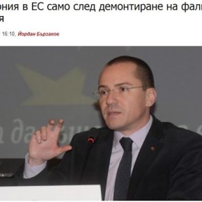 Βούλγαρος Ευρωβουλευτής: Η ‘Μακεδονία’ στην ΕΕ μόνο μετά την κατάργηση της ψεύτικης ιστορίας&nbsp;της
