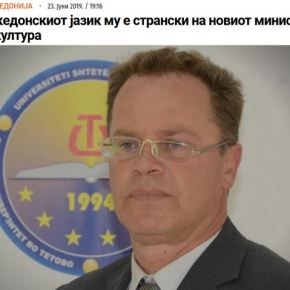 Σκόπια: Η ‘μακεδονική’ για τον νέο υπουργό Πολιτισμού είναι «ξένη&nbsp;γλώσσα»