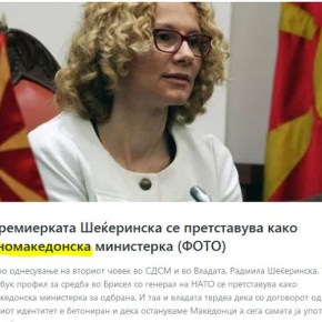 Σκόπια: Η υπουργός Άμυνας δεν είναι …«Βορειομακεδόνισσα»