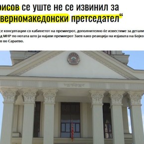 Ο Μπορίσοφ δεν ζήτησε συγνώμη για το «Βορειομακεδόνας πρόεδρος»