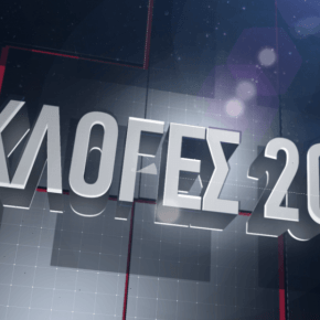 Exit Poll – Exit Polls 2019: Δείτε τα αποτελέσματα του Exit Poll των καναλιών για τις Εκλογές&nbsp;2019