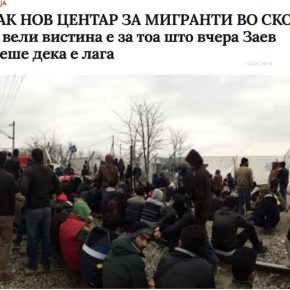 Στα Σκόπια δημιουργείται νέο κέντρο για τους&nbsp;μετανάστες