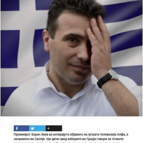 Οι «Μακεδόνες» έκλεψαν την ιστορία κάποιων άλλων- σκανδαλώδης δήλωση&nbsp;Ζάεφ