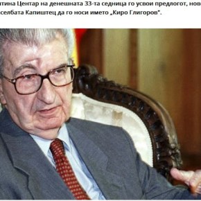 Επιστρέφει στα Σκόπια η σημαντική παρουσία του προέδρου Κίρο&nbsp;Γκλιγκόροφ