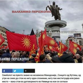 Σκόπια: Ο μακεδονικός ήλιος απαγορεύεται από αύριο σε μνημεία, ιδρύματα ή δημόσιους&nbsp;χώρους