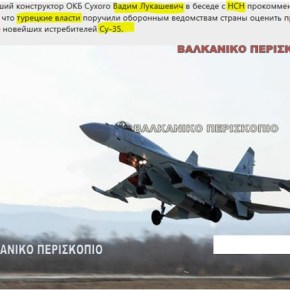 Ρώσος ειδικός για την πρόθεση της Τουρκίας να αγοράσει&nbsp;Su-35