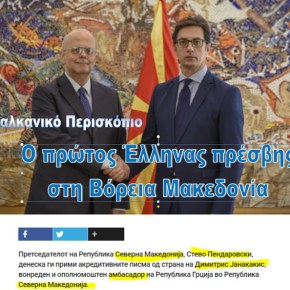 Ο Στέβο Πενταρόφσκι δέχθηκε τον πρώτο πρέσβη της Ελλάδας,&nbsp;Γιαννακάκη