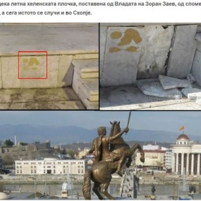 Σκόπια: Ξήλωσαν την πινακίδα από το άγαλμα του Μεγάλου&nbsp;Αλεξάνδρου