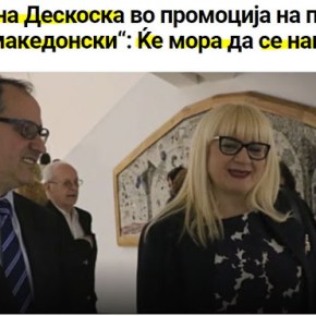 Σκόπια: «Πρέπει να συνηθίσουμε να λεγόμαστε ‘Βορειομακεδόνες’