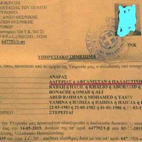 Ε ΡΕ ΔΟΥΛΕΜΑ ΠΟΥ ΤΡΩΜΕ!!! ΜΕ ΑΥΤΟ ΤΟ ΧΑΡΤΙ ΚΥΚΛΟΦΟΡΕΙ; «ΝΟΜΙΜΗ ΤΑΥΤΟΤΗΤΑ»&nbsp;ΛΑΘΡΟΜΕΤΑΝΑΣΤΗ