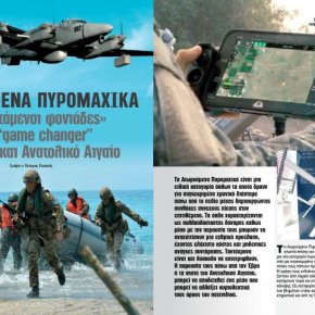 Τουρκικά εναέρια ρομποτικά οχήματα μάχης σε Αιγαίο και Θράκη – Πώς αντιμετωπίζονται