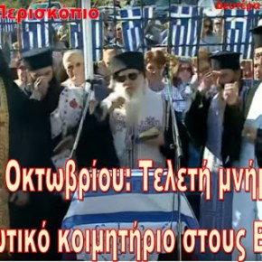 Η ελληνική εθνική γιορτή του ΌΧΙ στους&nbsp;Βουλιαράτες