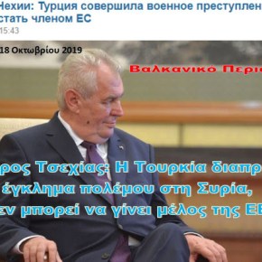 Πρόεδρος Τσεχίας: Η Τουρκία έχει διαπράξει έγκλημα πολέμου στη Συρία, δεν μπορεί να γίνει μέλος της&nbsp;ΕΕ