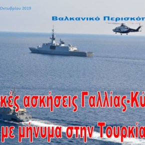 Γαλλία και Κύπρος σε κοινή ναυτική άσκηση στα κυπριακά&nbsp;ύδατα