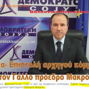 Σκόπια: Επιστολή αρχηγού κόμματος στον Γάλλο πρόεδρο Μακρόν «τα δώσαμε όλα για την&nbsp;ΕΕ»