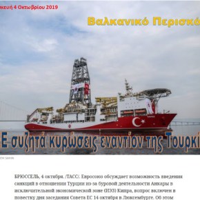 Η ΕΕ συζητά κυρώσεις κατά της&nbsp;Τουρκίας