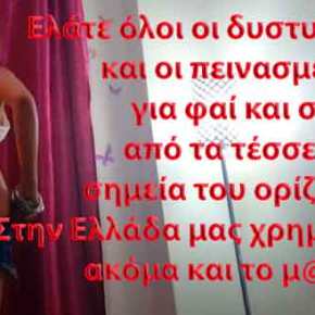 «Πρόσφυγες» εγκατεστημένοι από την κυβέρνηση σε ξενοδοχείο της Αθήνας καλούν στριπτιζέζ και γίνεται… χαμός&nbsp;(βίντεο)