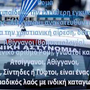 Ρομά πούλησε τη 12χρονη κόρη της για 10.000 ευρώ και δήλωσε&nbsp;απαγωγή