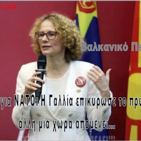 Σκόπια: 28 κράτη – μέλη επικύρωσαν το πρωτόκολλο ένταξης στο&nbsp;ΝΑΤΟ