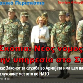 Σκόπια: Ο νέος νόμος για τους επαγγελματίες&nbsp;στρατιώτες