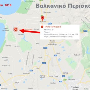 Σεισμός στην Αλβανία: Αεροσκάφη έκτακτης ανάγκης από Ιταλία και Ελλάδα – Γαλλία και Τουρκία σε&nbsp;ετοιμότητα