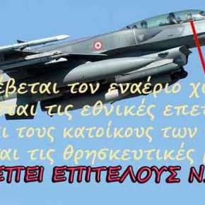 Νέες τουρκικές προκλήσεις: 11 παραβιάσεις στο Αιγαίο την&nbsp;Τρίτη