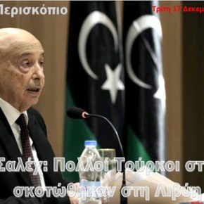 Αγκίλα Σαλέχ: Πολλοί Τούρκοι στρατιώτες σκοτώθηκαν στη&nbsp;Λιβύη