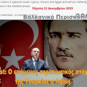 Ο επόμενος στρατιωτικός στόχος της Τουρκίας η&nbsp;Λιβύη