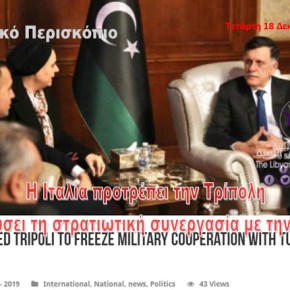 Η Ιταλία προτρέπει την Τρίπολη να παγώσει τη στρατιωτική συνεργασία με την&nbsp;Τουρκία