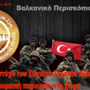 Στόχος του Εθνικού Στρατού Λιβύης κάθε τουρκική παρουσία στη&nbsp;χώρα