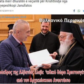 Ο πρόεδρος της Αλβανίας έλαβε ‘ειδικό δώρο Χριστουγέννων’ από τον Αρχιεπίσκοπο&nbsp;Αναστάσιο