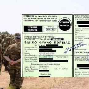 Τι ισχύει σε περίπτωση «μερικής» ή «γενικής» ΕΠΙΣΤΡΑΤΕΥΣΗΣ – Ποιες ηλικίες&nbsp;καλούνται