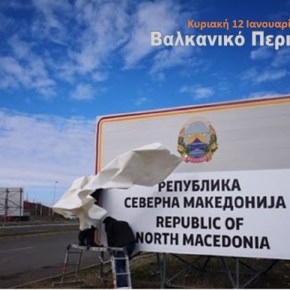 Τα Σκόπια ένα χρόνο ως ‘Βόρεια Μακεδονία’- απολογισμός&nbsp;Σκοπιανών