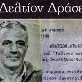 Αυτός είναι ο φάκελος του Χαρίλαου Φλωράκη που κατέσφαξε δεκάδες Πατριώτες με το… επαναστατικό ψευδώνυμο «Καπετάν&nbsp;Γιώτης»